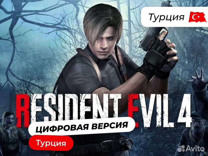 Resident Evil 4 Remake. Турция