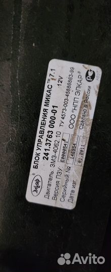 Блок Микас 7.1 Волга Газель