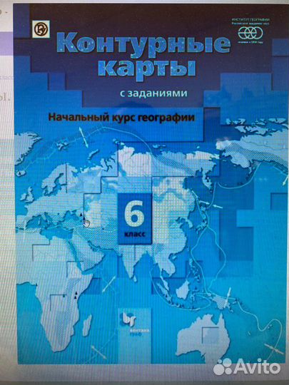 Атлас и контурная карта за 6 класс