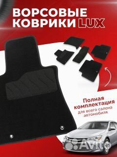 Ворсовые коврики LUX для Citroen C4 Picasso 2007-н