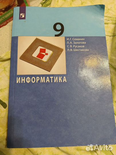 Учебник информатика 9 класс