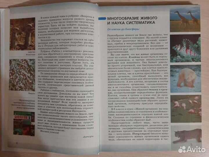 Биология 7 класс