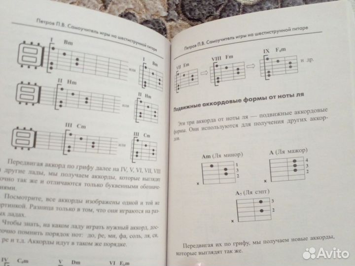 Самоучитель игры на гитаре