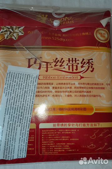 Набор для вышивки лентами новый
