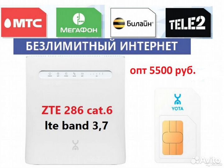 Zte 286 yota 2 cat.6 роутер LTE 4G+ агрегация