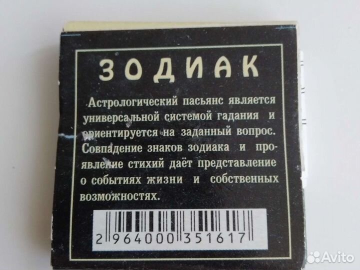Пасьянс детский Зодиак