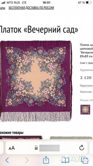 Павловопосадский платок, шаль