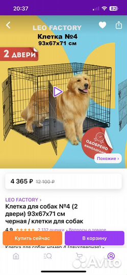 Клетка для собак размер 4