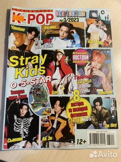 Журнал K-POP все звезды