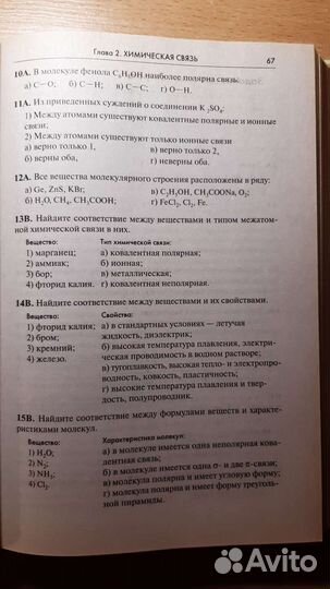 Химия. Справочник для школьников и поступающих