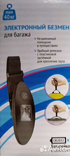 Электронный безмен (весы)