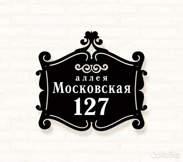 Стильная адресная табличка