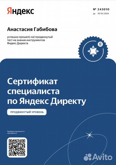 Настройка рекламы в Яндекс.Директ (серт. агенство)