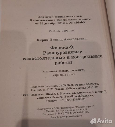Физика 9 класс Кирик Л.А. Самост и контр работы