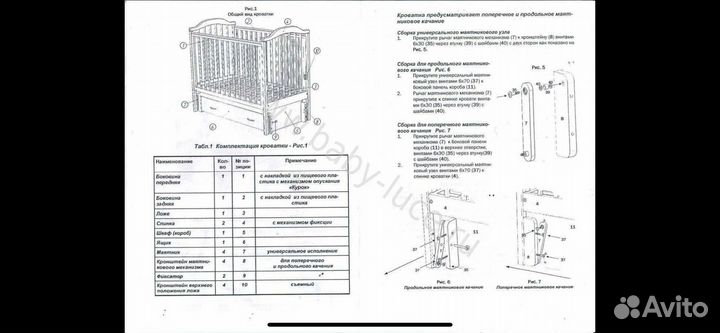 Кроватка с маятником продольного качания