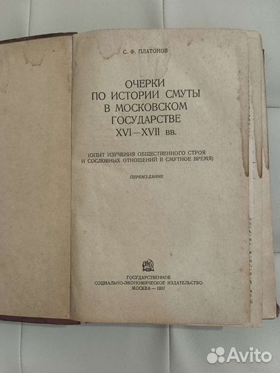 Книга очерки по истории смуты в Московском гос-ве