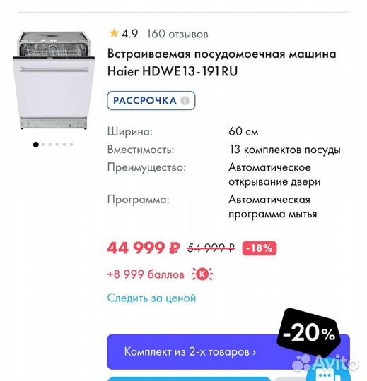 Встраиваемая посудомоечная машина Haier 60 см