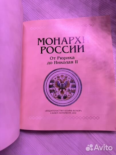 Монархи России