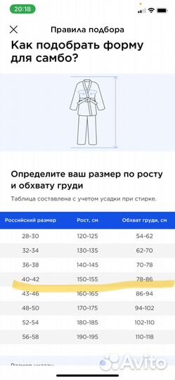 Самбовка для мальчика 150