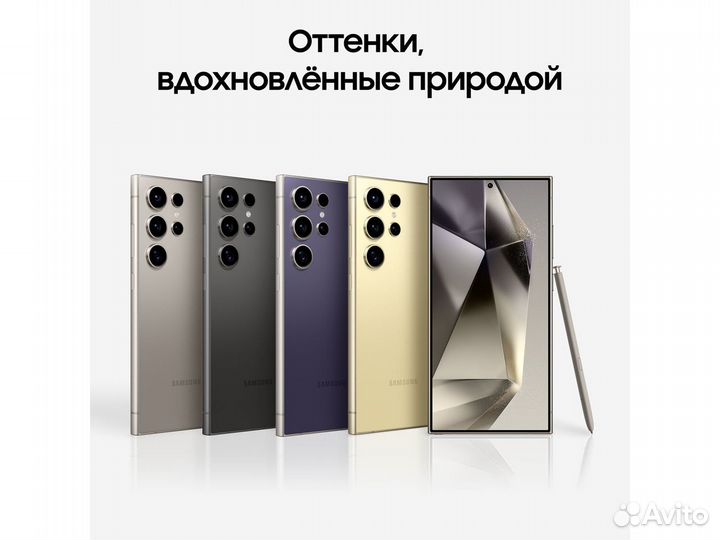 Samsung Galaxy S24 Ultra, 12/256 ГБ