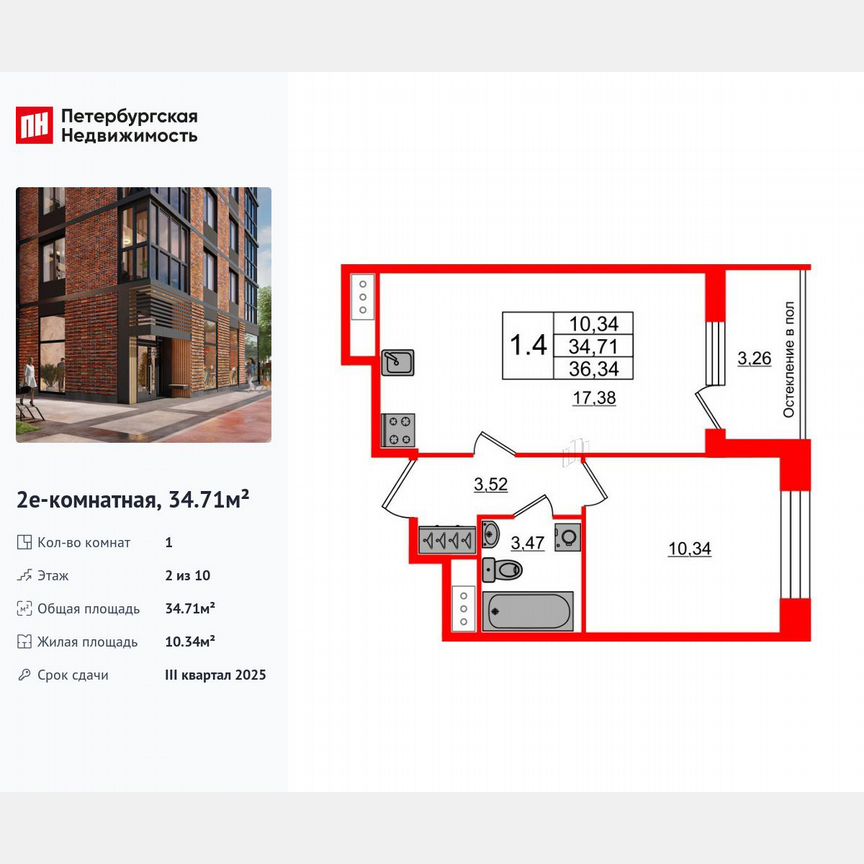 1-к. квартира, 34,7 м², 2/10 эт.