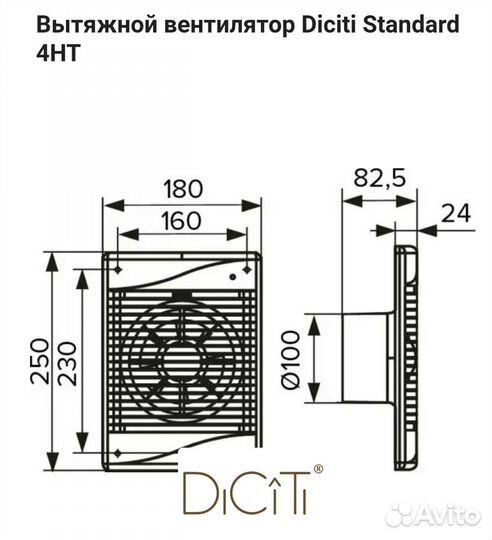 Вентилятор вытяжной DiciTi standart 4HT