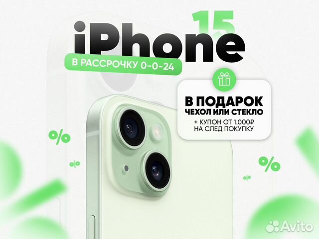 iPhone 15, 256 ГБ