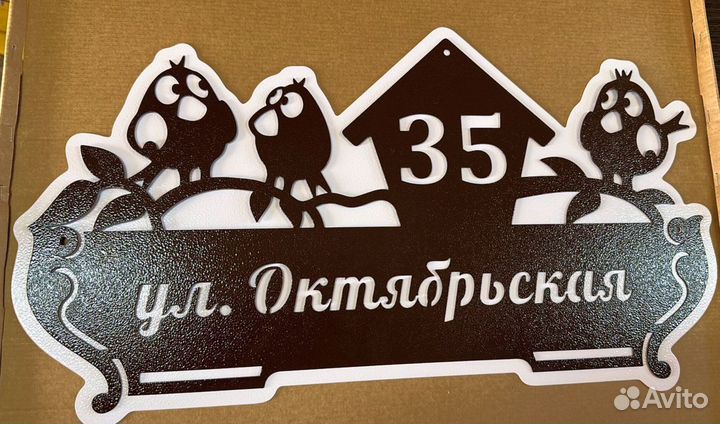 Табличка на дом с адресом