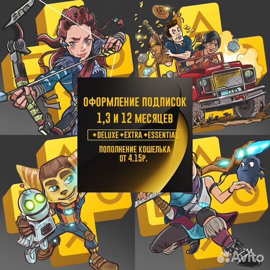 Подписка ps plus deluxe 3 12 месяцев