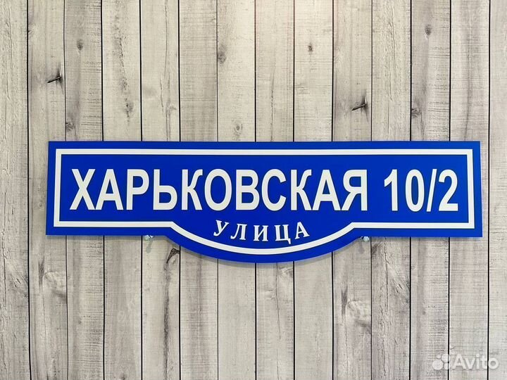 Табличка на дом с любым изображением