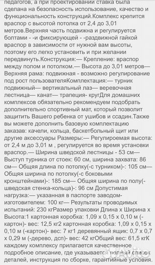 Шведская стенка