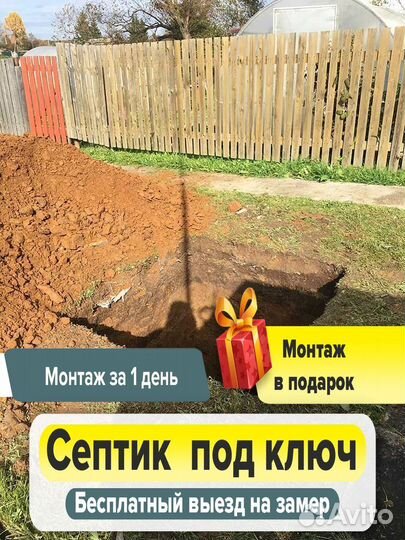 Автономный септик
