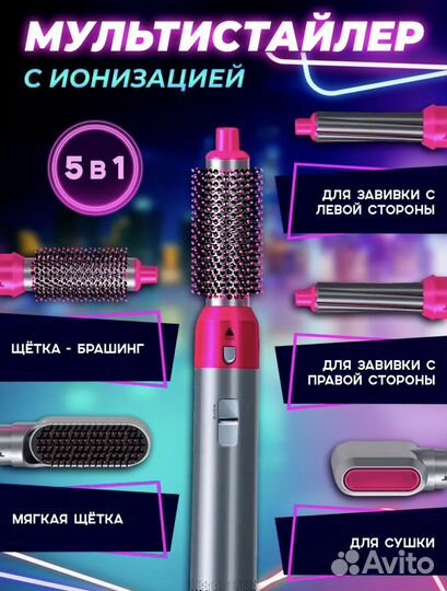Щетка-фен профессиональный мультистайлер