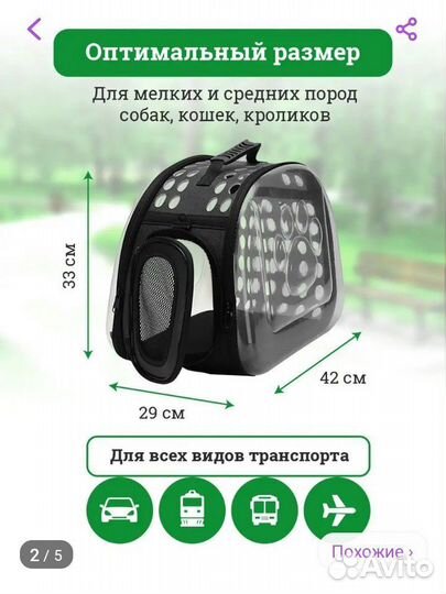 Сумка переноска