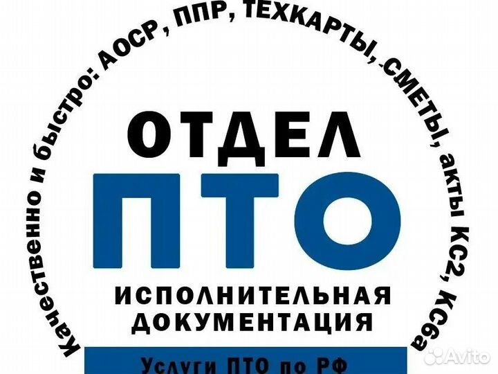 Исполнительная документация Инженер пто