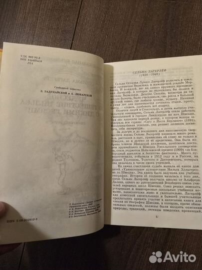 Сельма Лагерлеф Чудесное путешествие Нильса