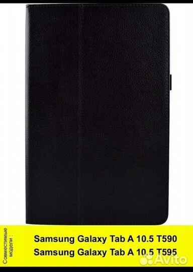 Чехол на планшет samsung