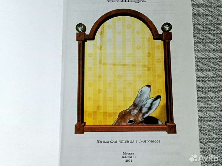 Книга для чтения в 1 классе