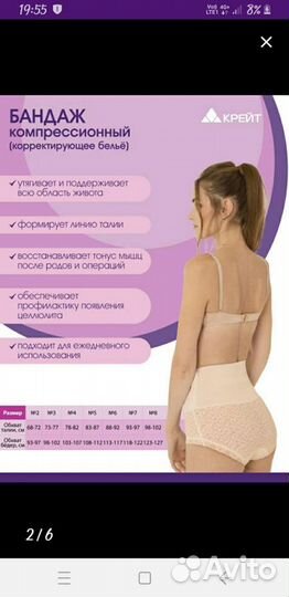 Бандаж-трусы копрессионный(послеродовой)