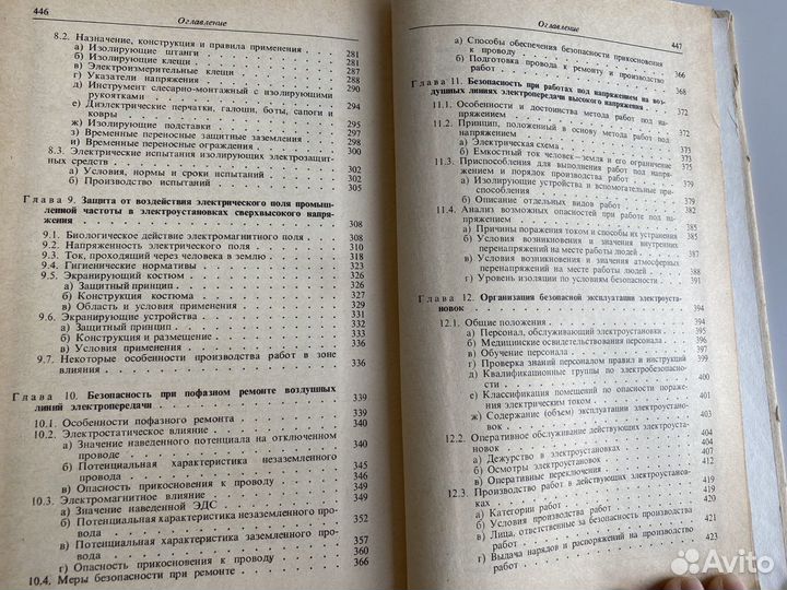 П.Долин.Основы техники безопасности в электроустан