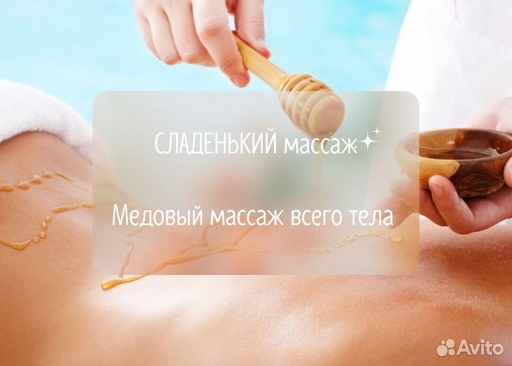 Массаж