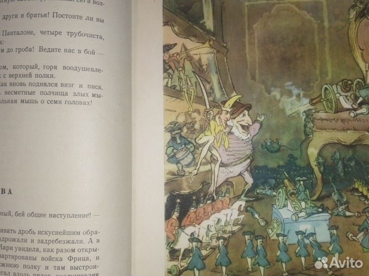 Э.Т.А.Гофман.Щелкунчик и мышиный король.1956год