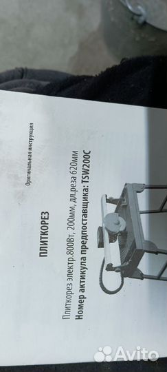 Плиткорез электрический водяной бу