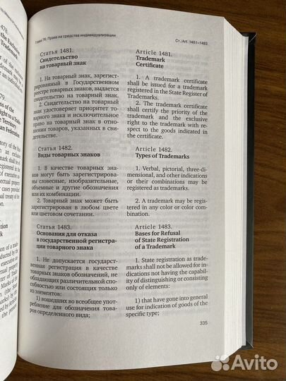 Civil code Гражданский кодекс 4 часть