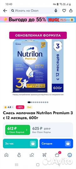 Детская смесь нутрилон 3