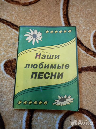 Сборник песен