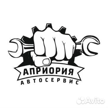 Сто Априория автосервис