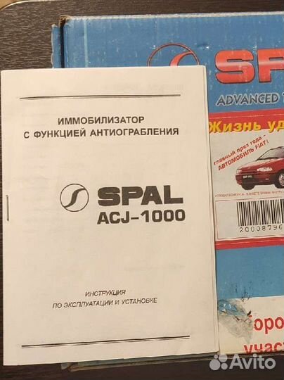 Иммобилайзер Spal ACJ-1000