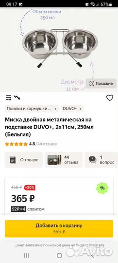 Миска двойная