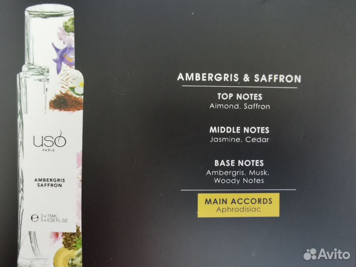 Парфюм USO (travel) тревел набор